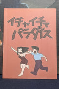 Icha Icha Paradise Notebook — გარე ყდა