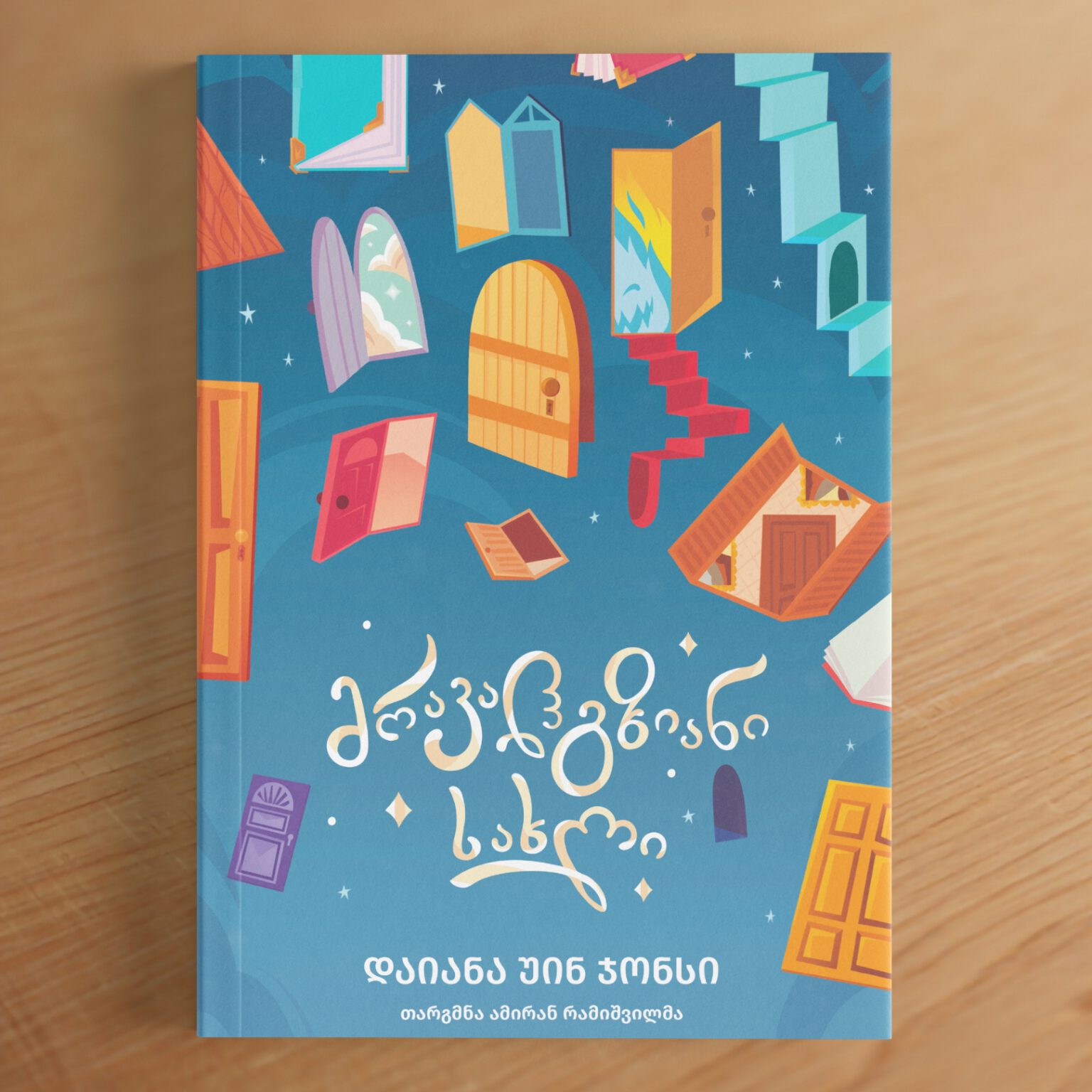 მრავალგზიანი სახლი